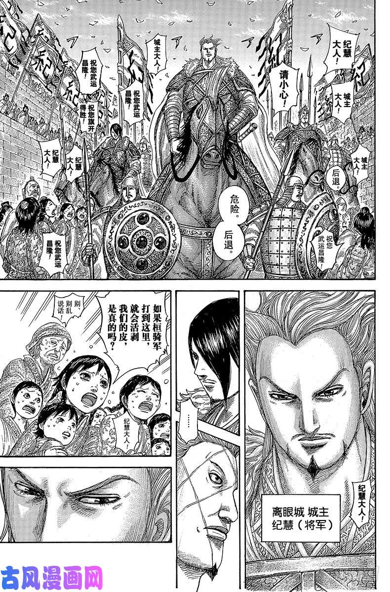 王者天下第443话 怪物们的出征