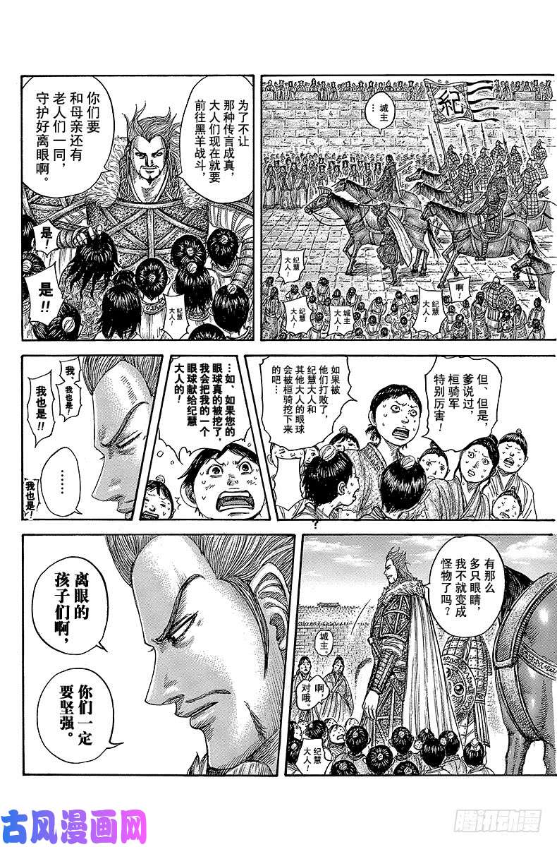 王者天下第443话 怪物们的出征