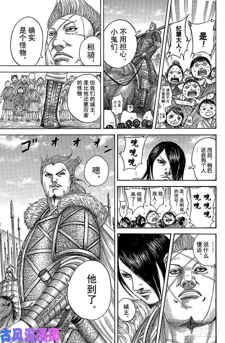 王者天下第443话 怪物们的出征