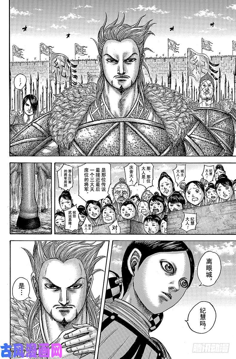 王者天下第443话 怪物们的出征