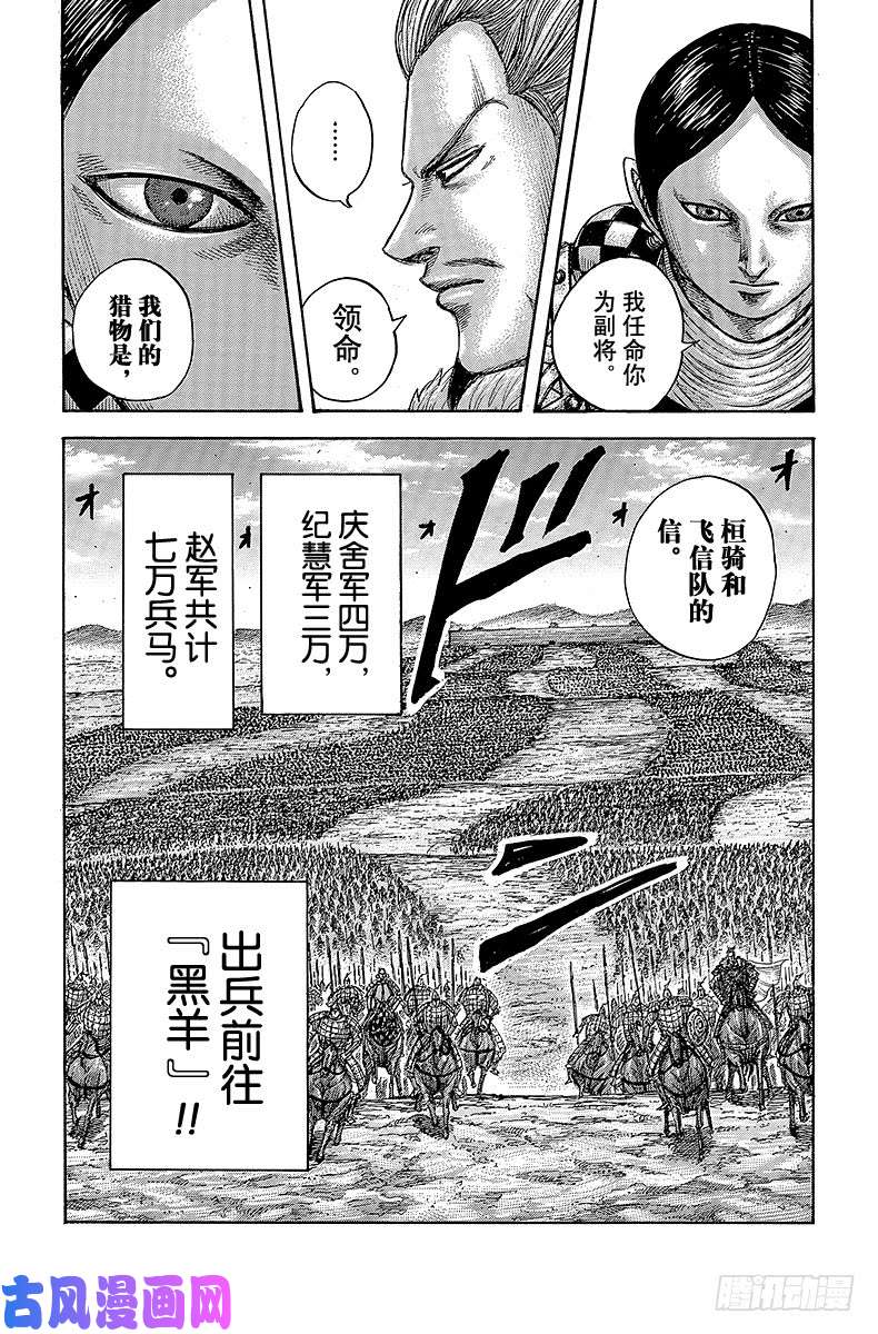 王者天下第443话 怪物们的出征