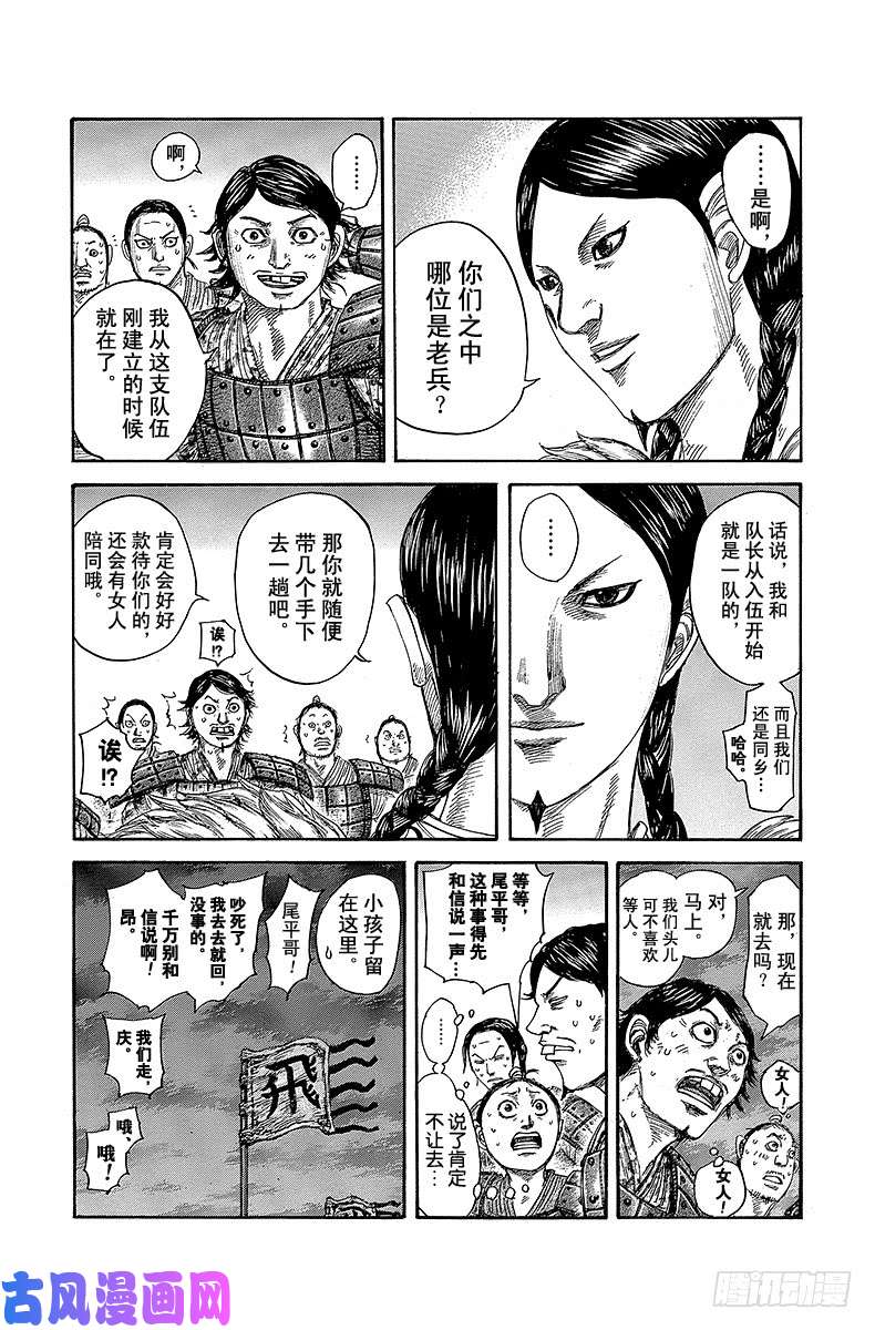 王者天下第443话 怪物们的出征