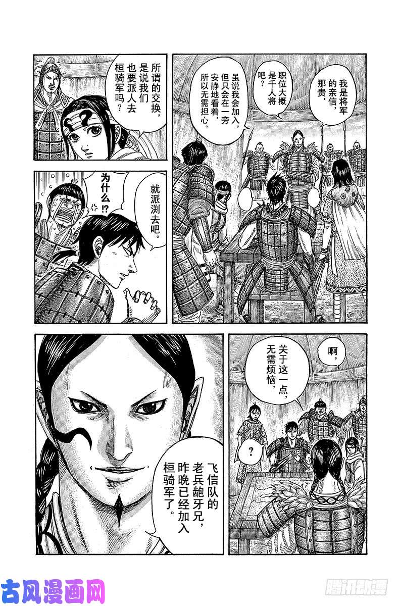 王者天下第443话 怪物们的出征