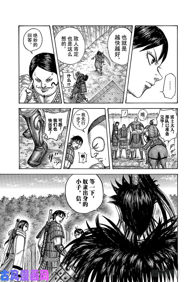 王者天下第444话 没有城池的占领