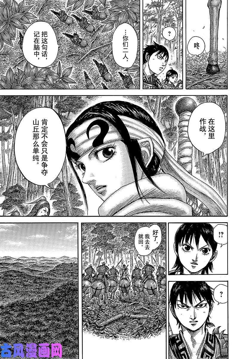 王者天下第444话 没有城池的占领