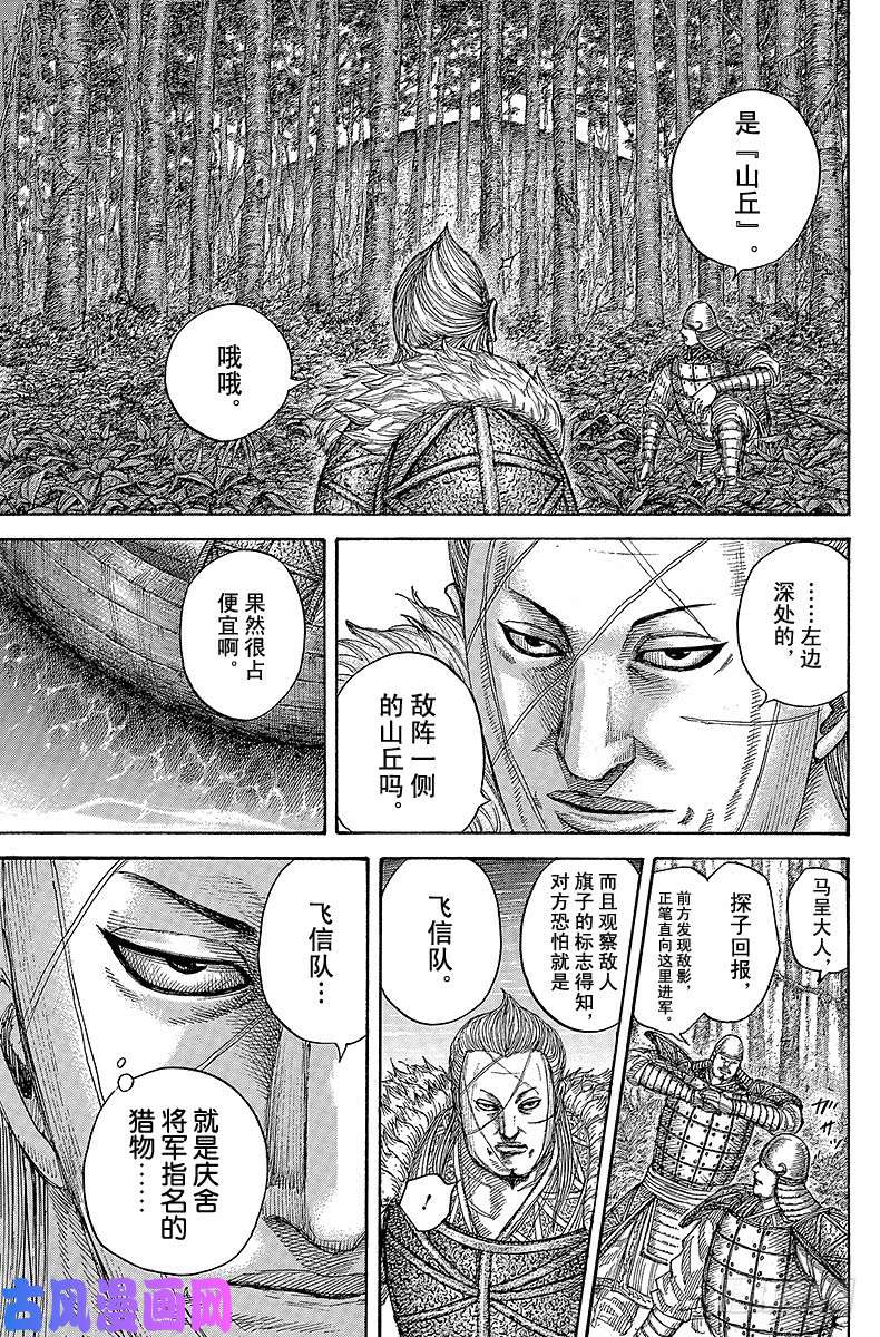 王者天下第444话 没有城池的占领