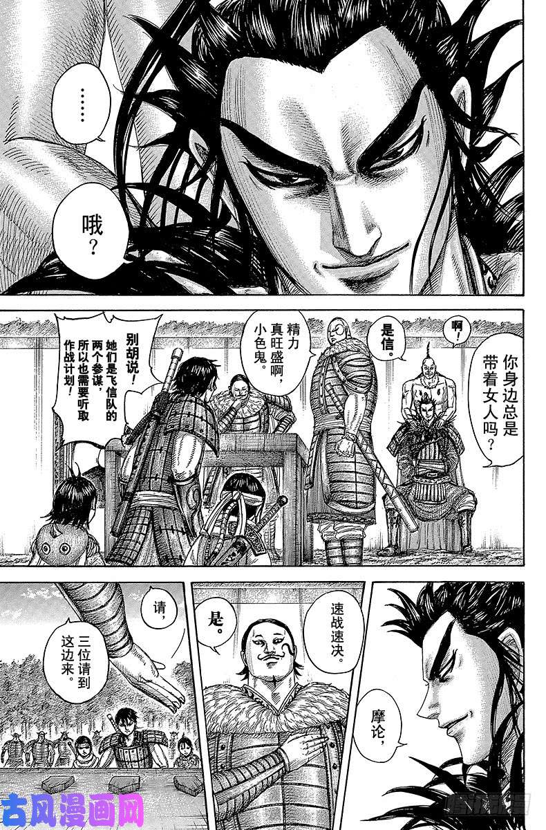 王者天下第444话 没有城池的占领