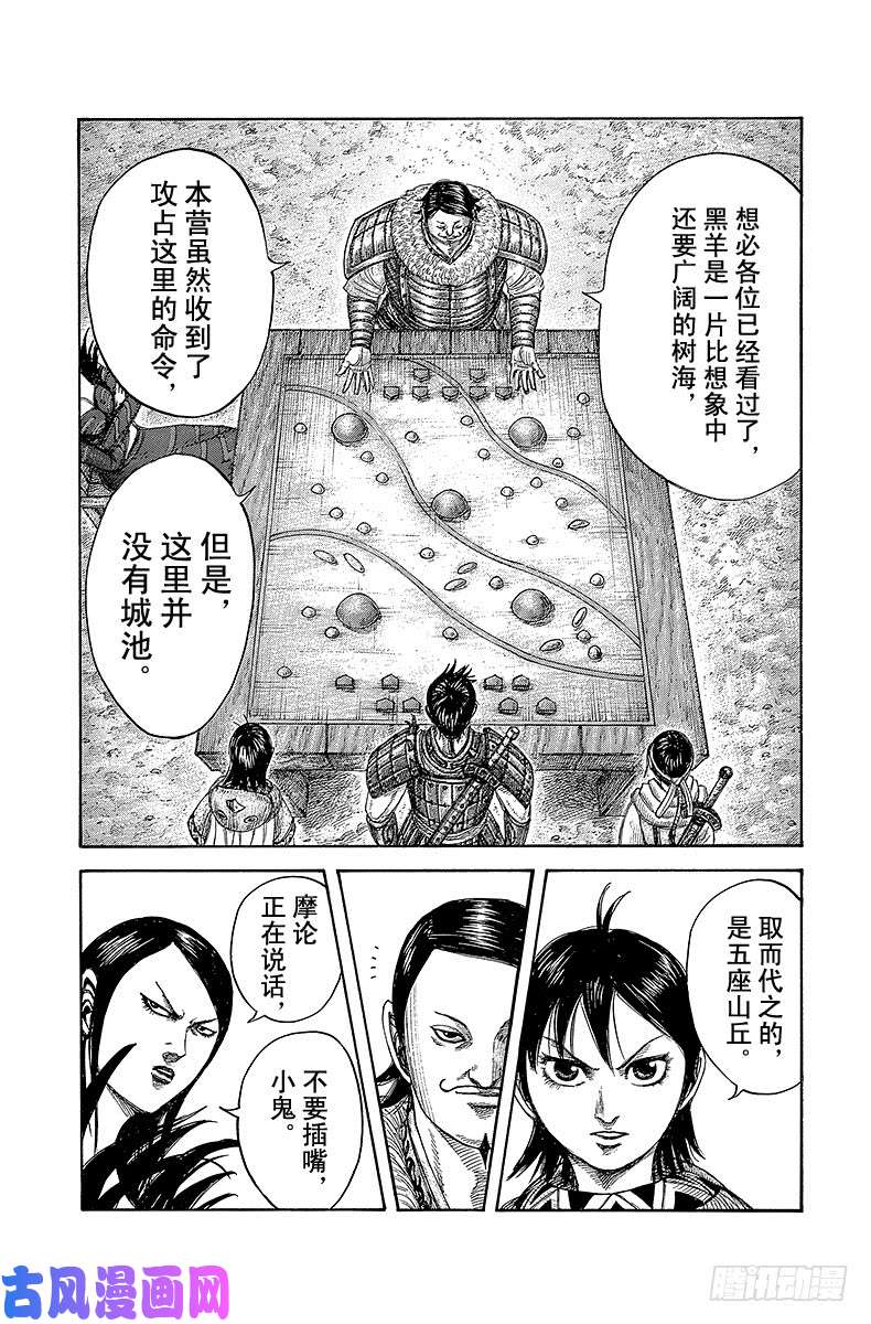 王者天下第444话 没有城池的占领