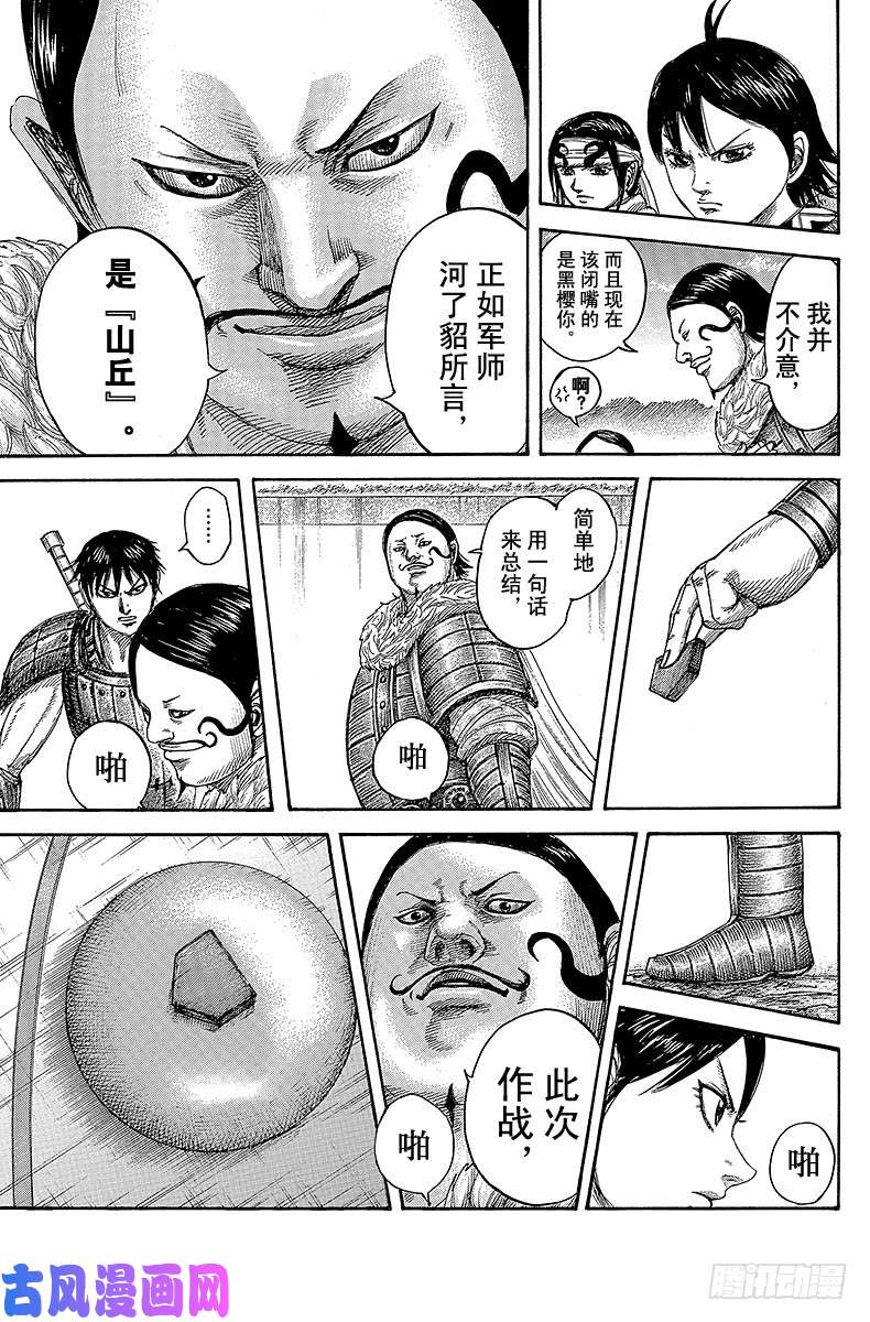 王者天下第444话 没有城池的占领