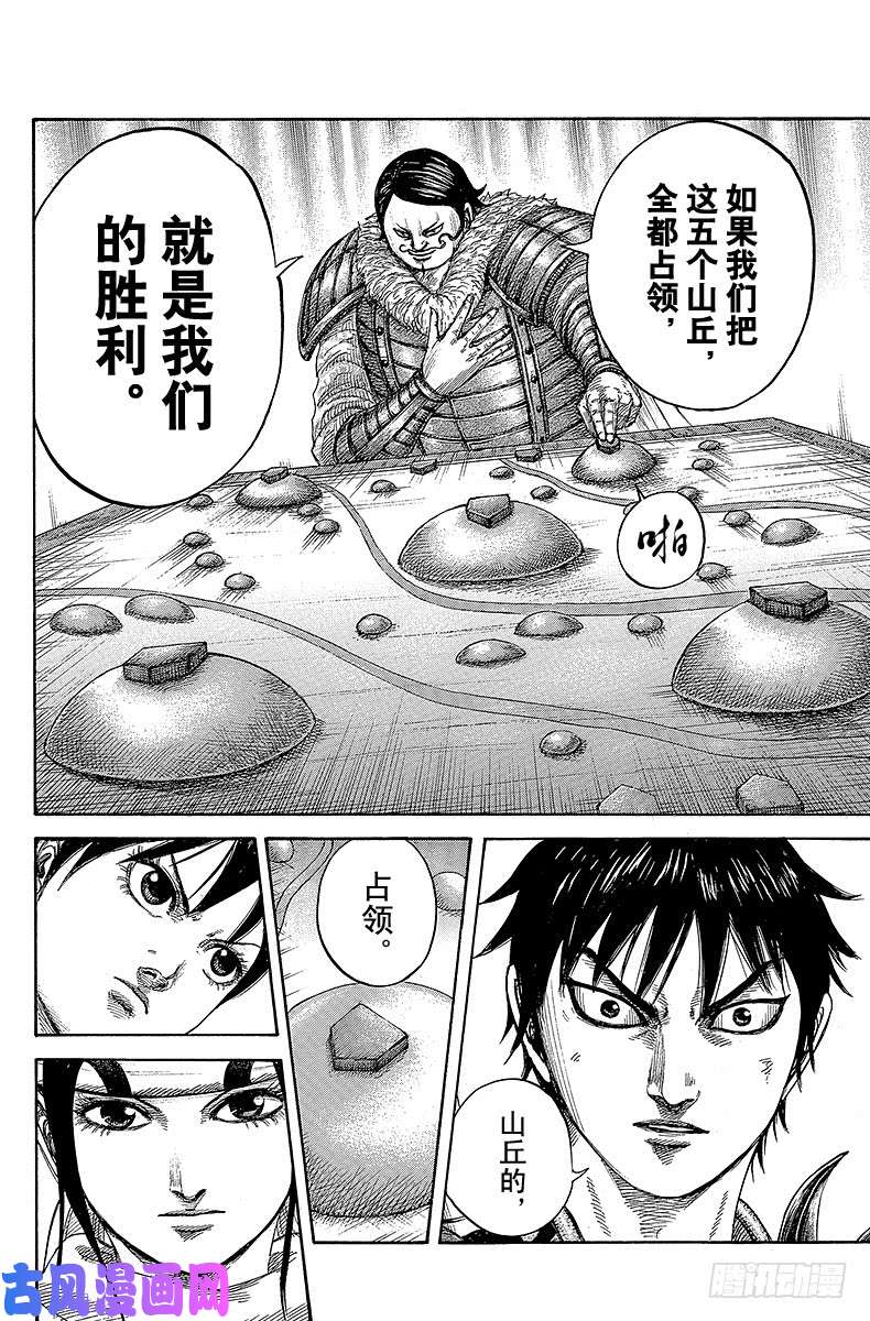 王者天下第444话 没有城池的占领