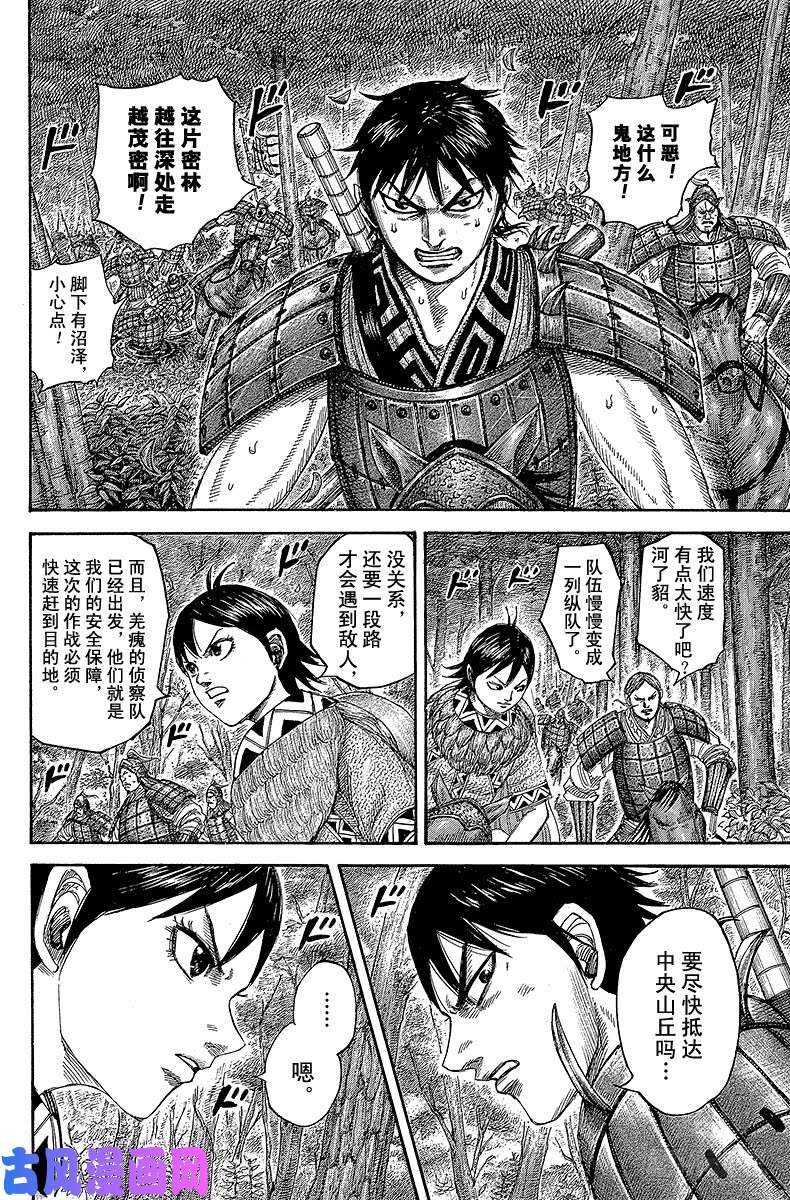 王者天下第445话 愚弄的结果