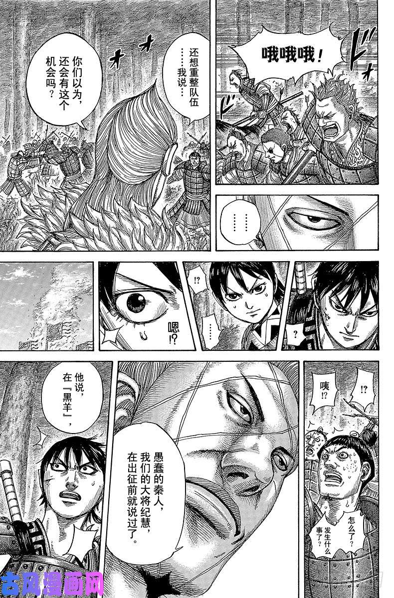 王者天下第445话 愚弄的结果