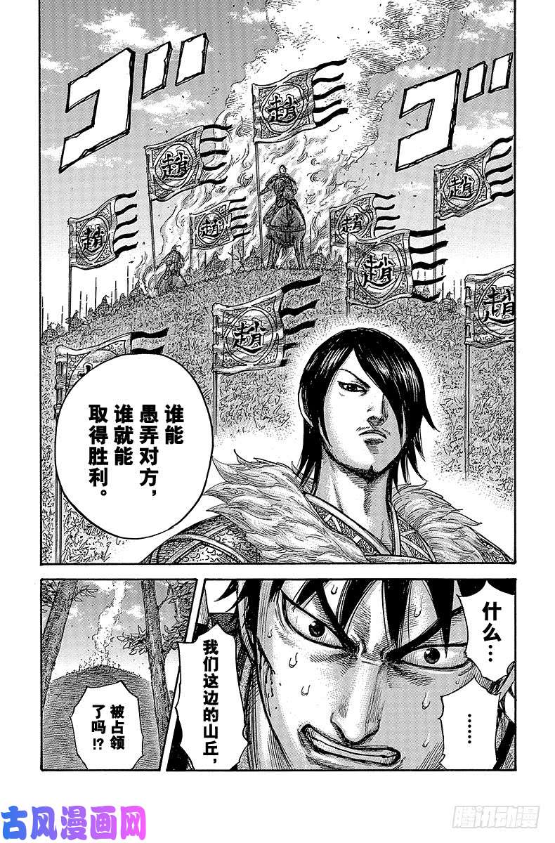 王者天下第445话 愚弄的结果