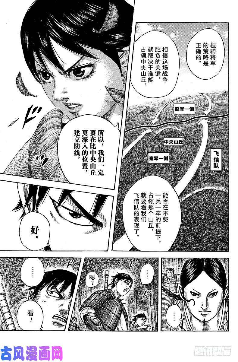 王者天下第445话 愚弄的结果