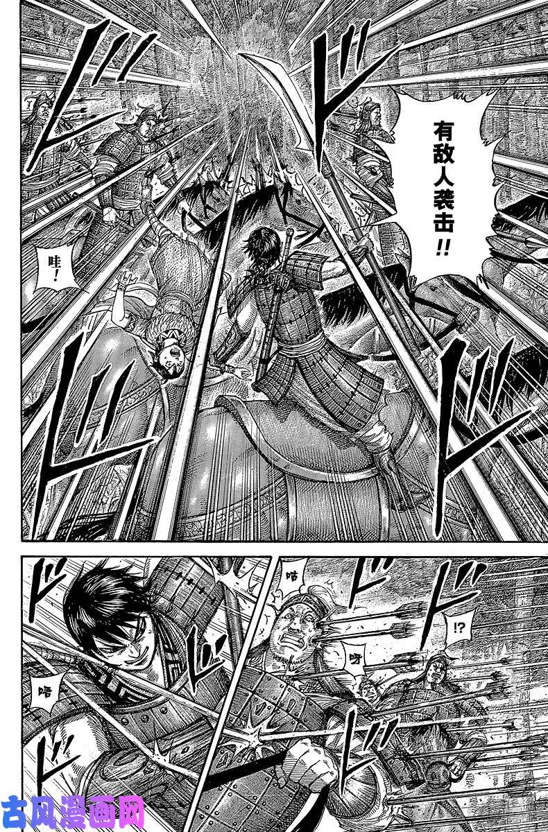 王者天下第445话 愚弄的结果