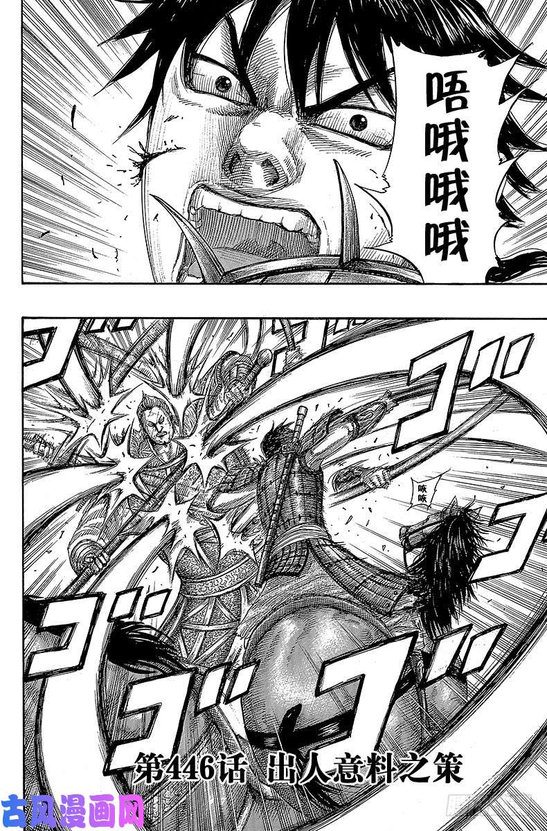 王者天下第446话 出人意料之策