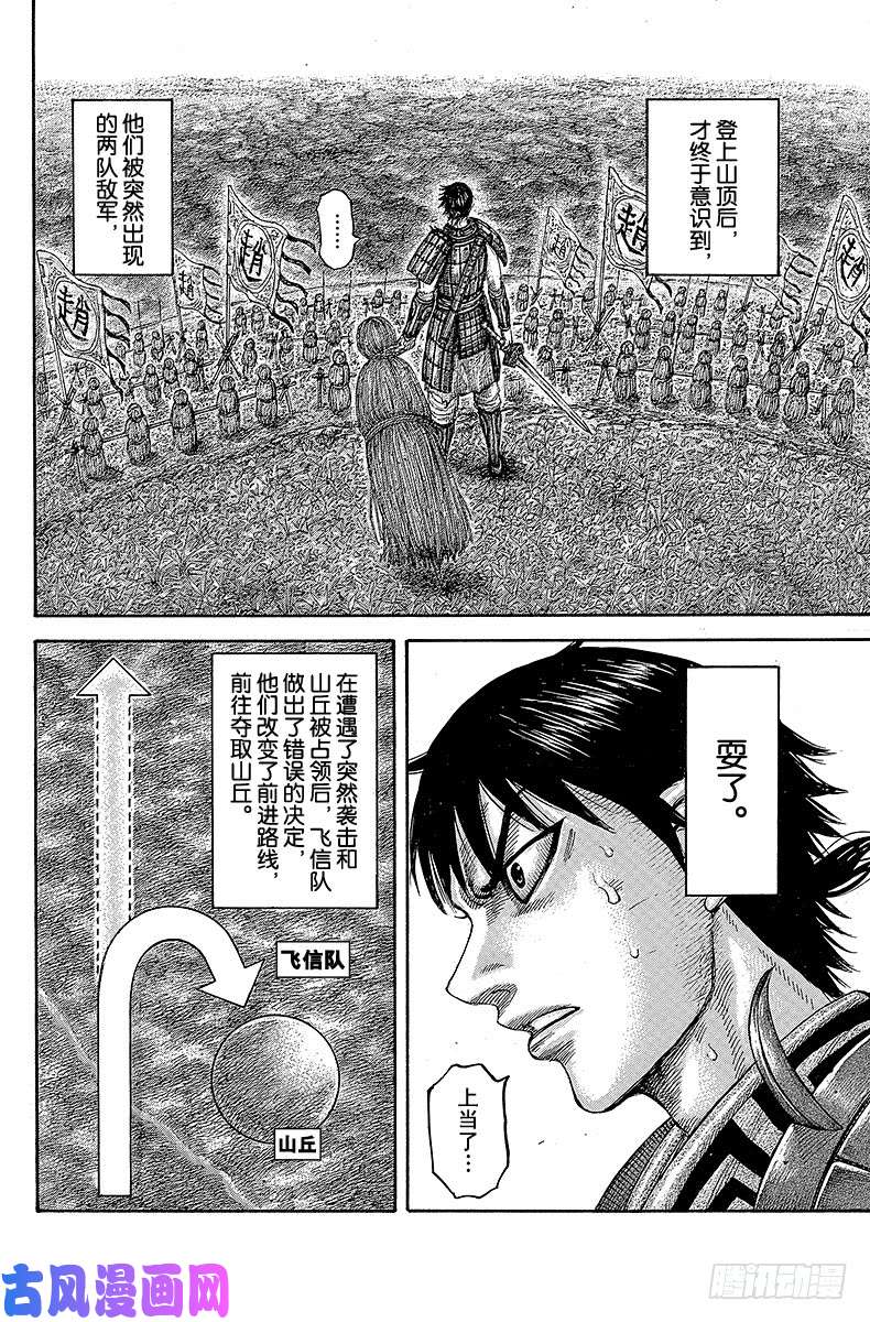 王者天下第446话 出人意料之策