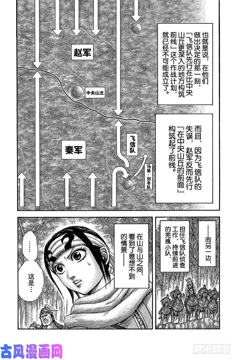 王者天下第446话 出人意料之策