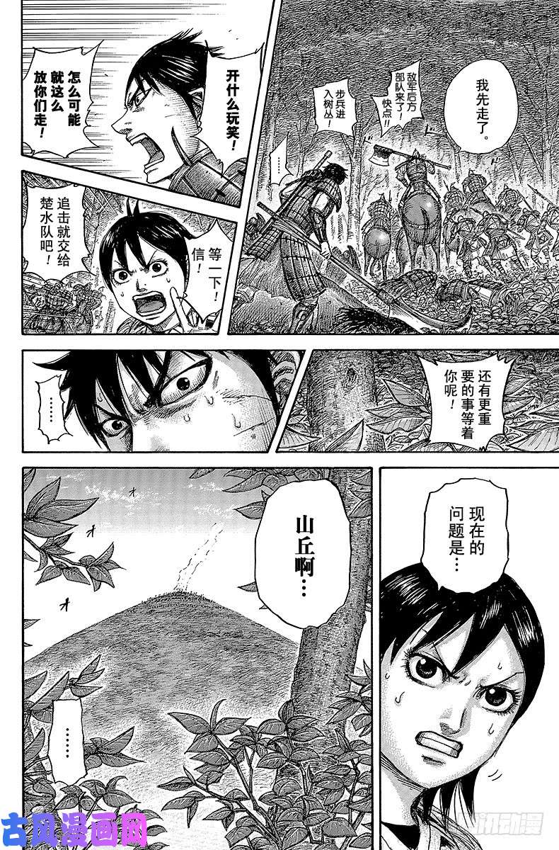 王者天下第446话 出人意料之策