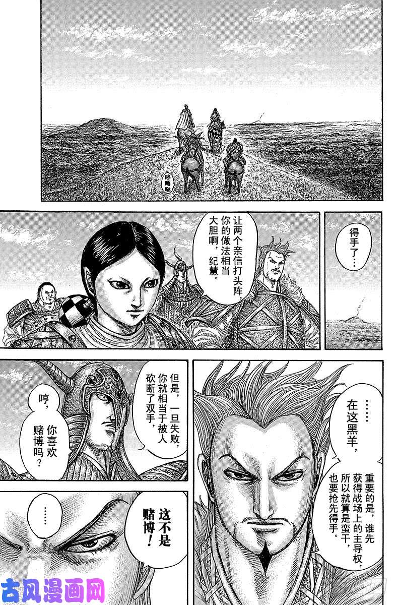 王者天下第446话 出人意料之策