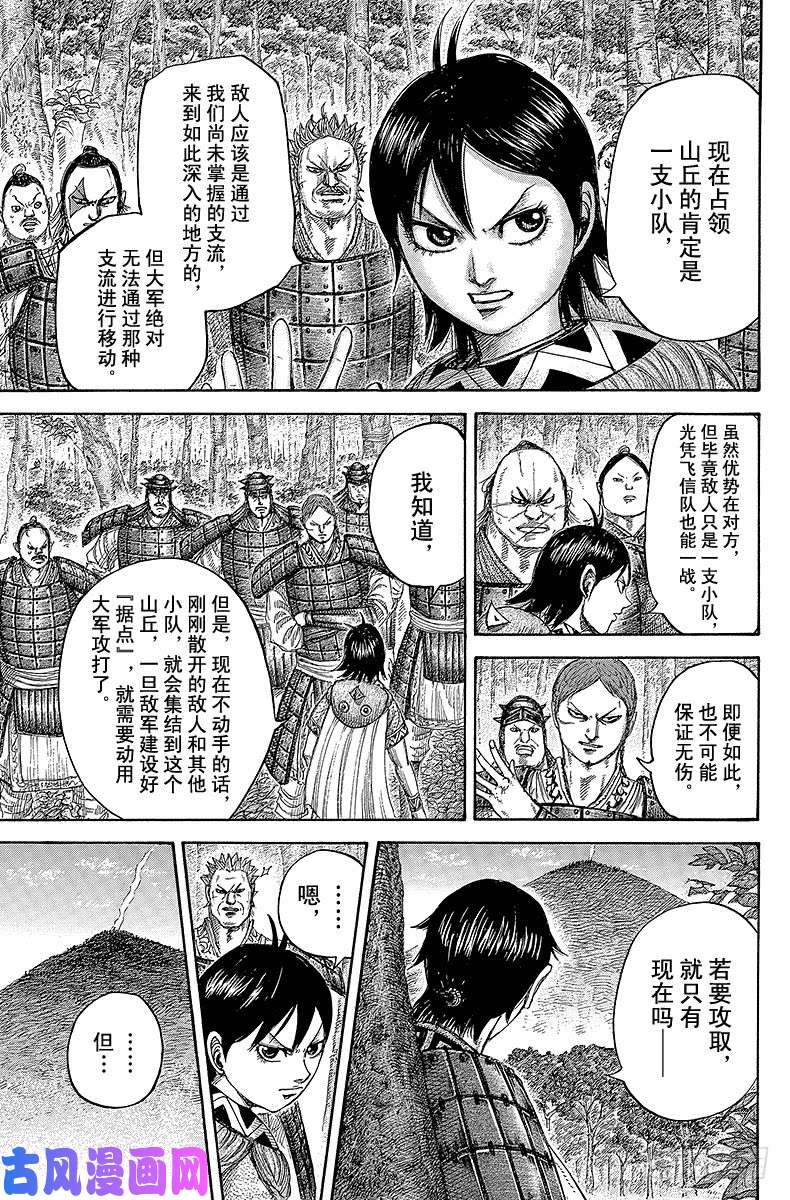 王者天下第446话 出人意料之策