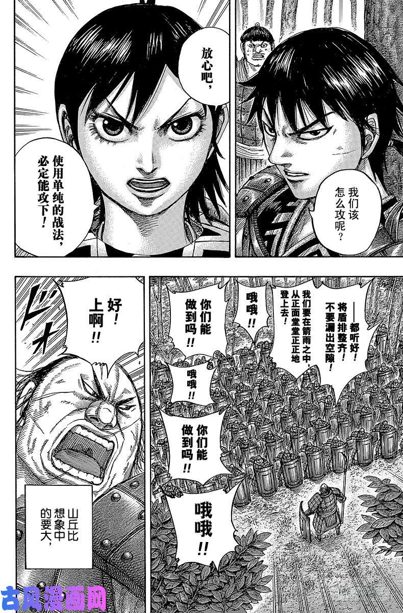 王者天下第446话 出人意料之策