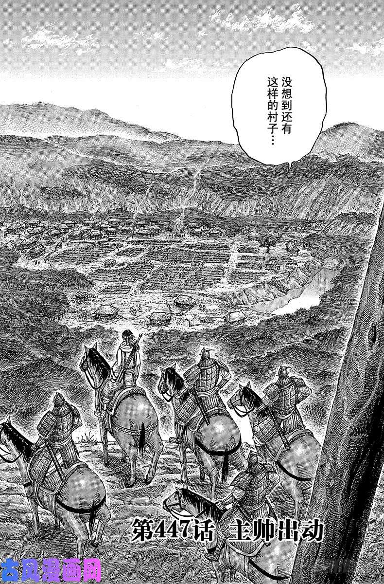 王者天下第447话 主帅出动