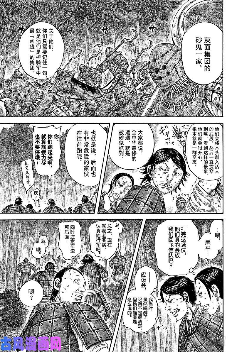 王者天下第447话 主帅出动