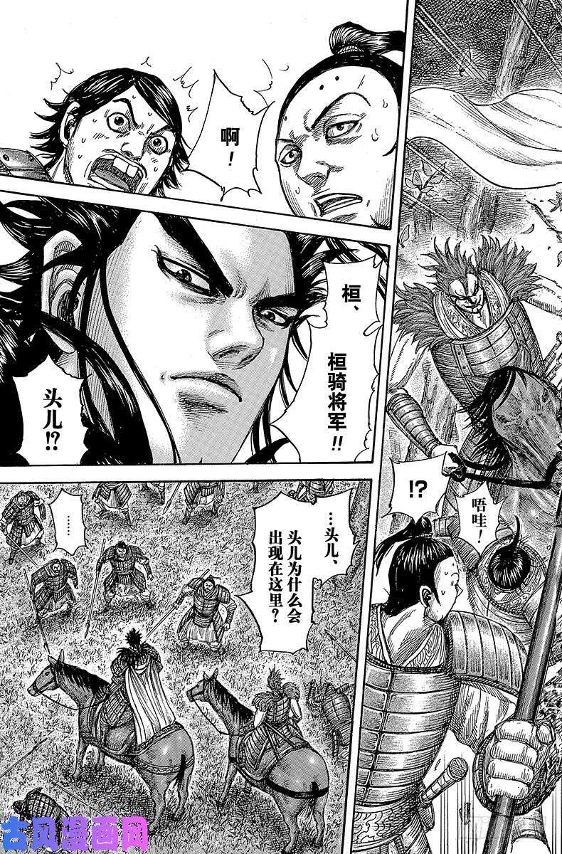 王者天下第447话 主帅出动