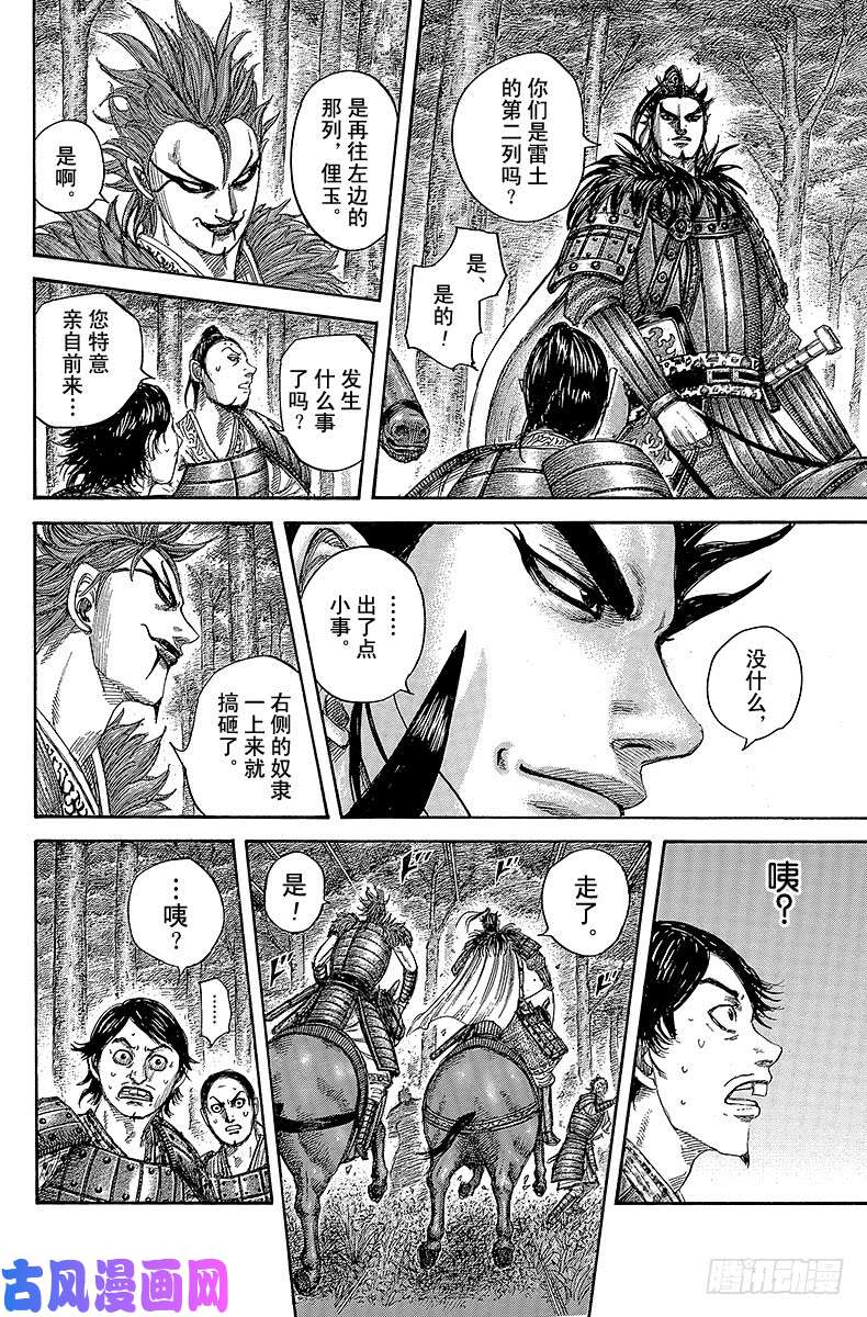 王者天下第447话 主帅出动