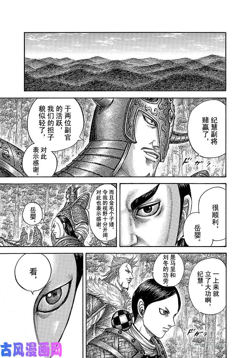 王者天下第447话 主帅出动