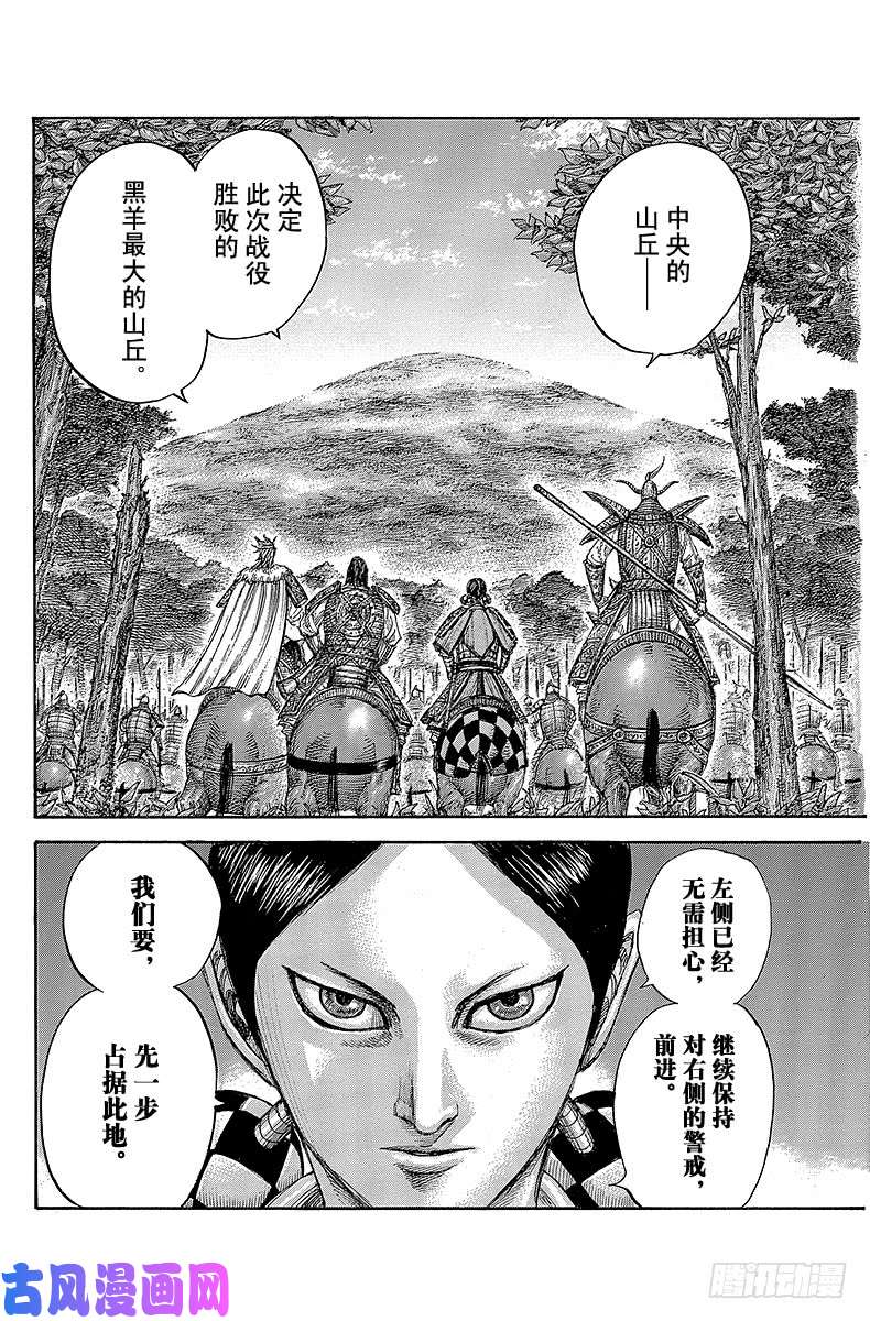 王者天下第447话 主帅出动