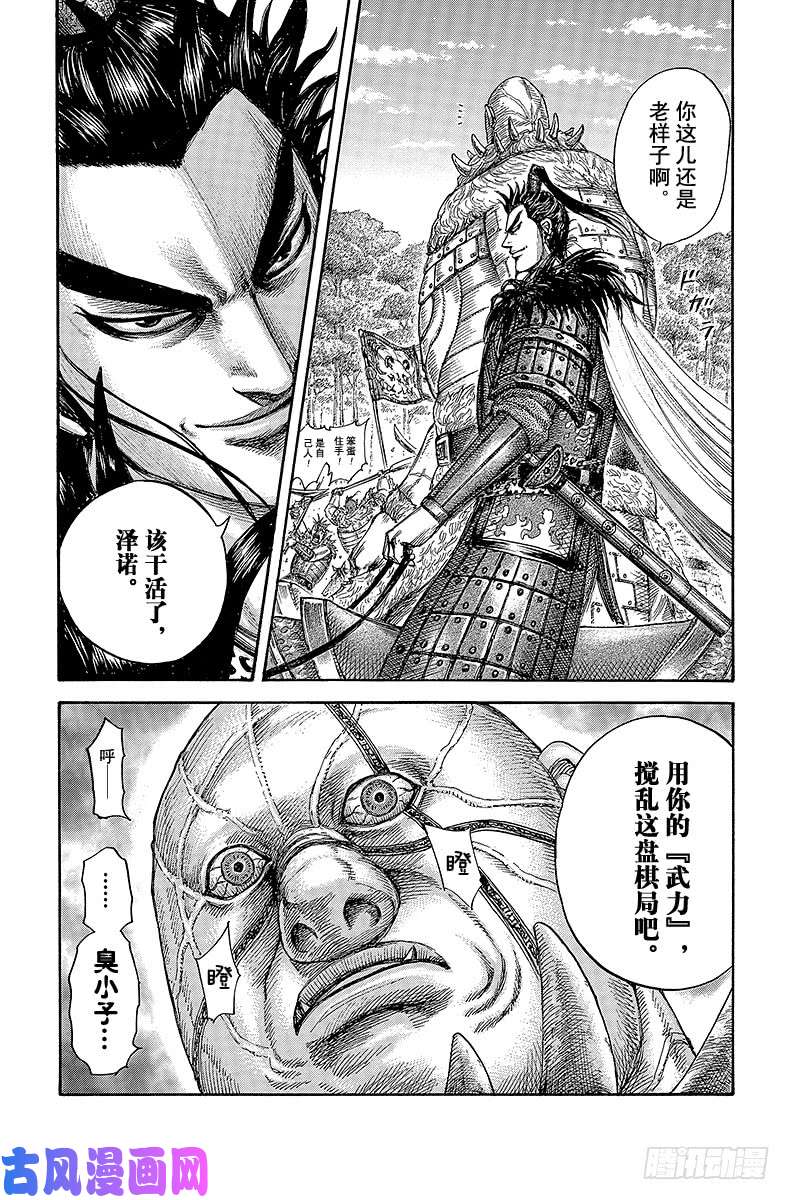 王者天下第447话 主帅出动