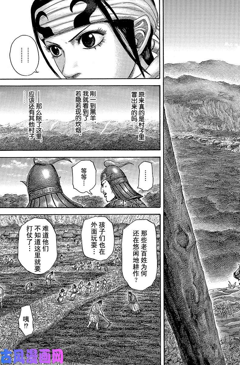 王者天下第447话 主帅出动