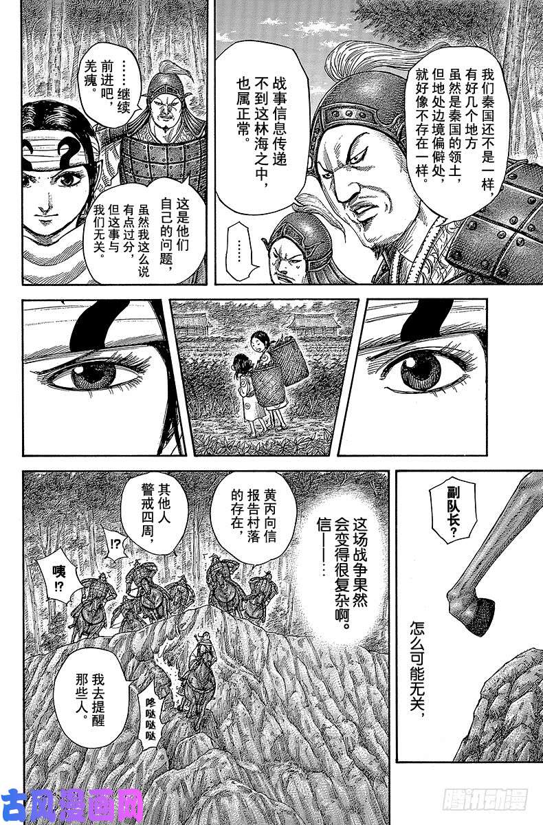 王者天下第447话 主帅出动