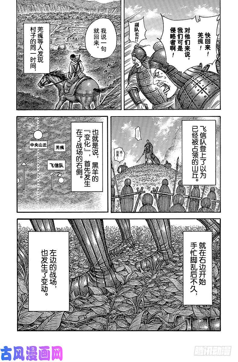王者天下第447话 主帅出动
