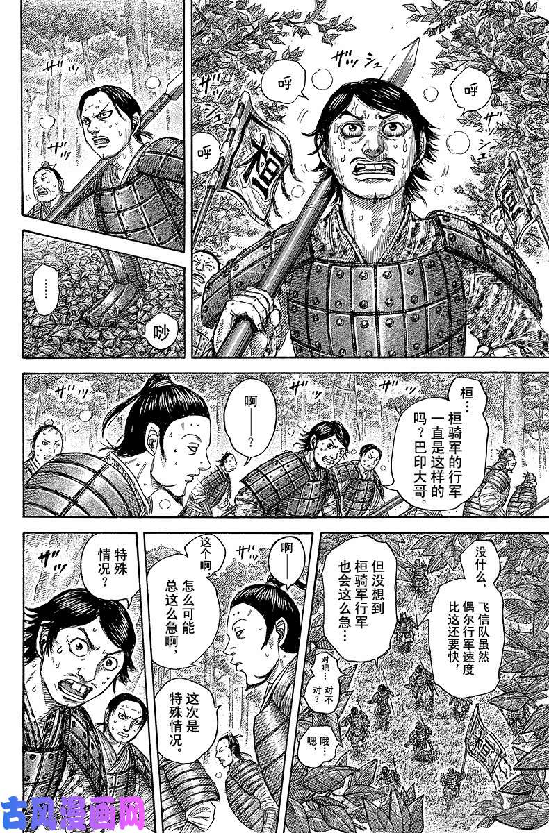 王者天下第447话 主帅出动