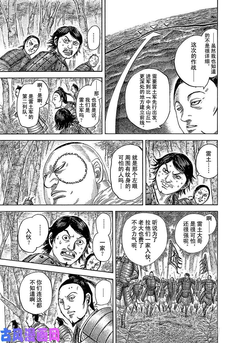 王者天下第447话 主帅出动