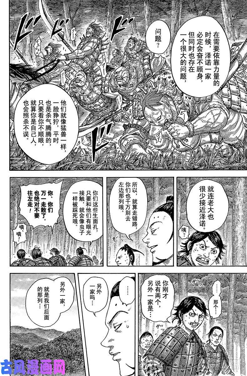 王者天下第447话 主帅出动