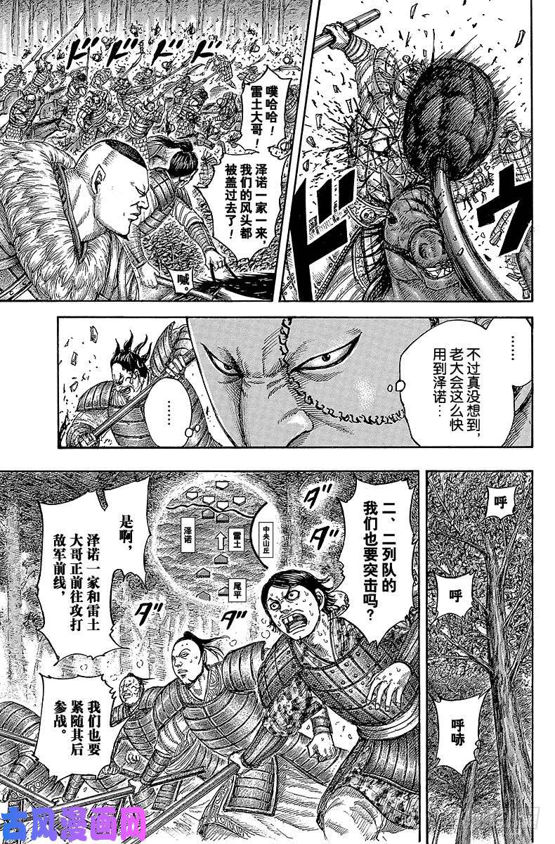 王者天下第448话 战场的气味