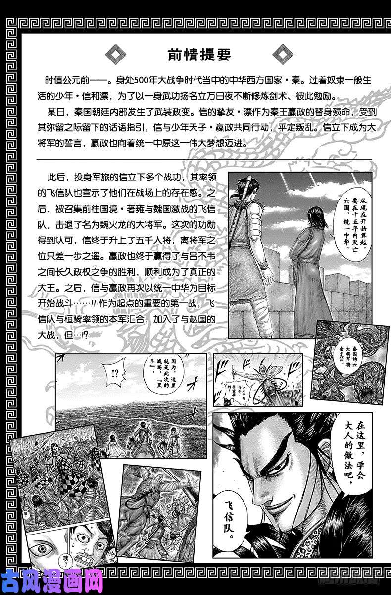 王者天下第449话 蜘蛛的陷阱