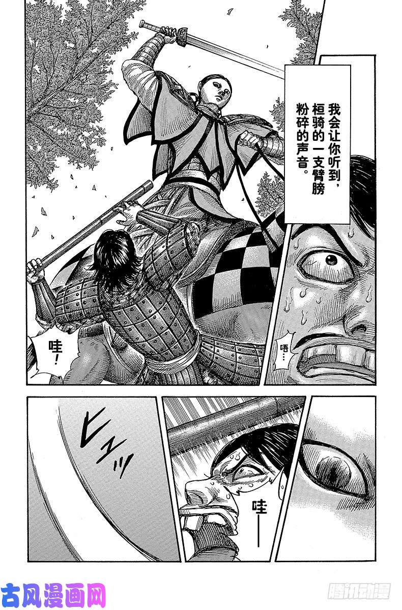 王者天下第449话 蜘蛛的陷阱