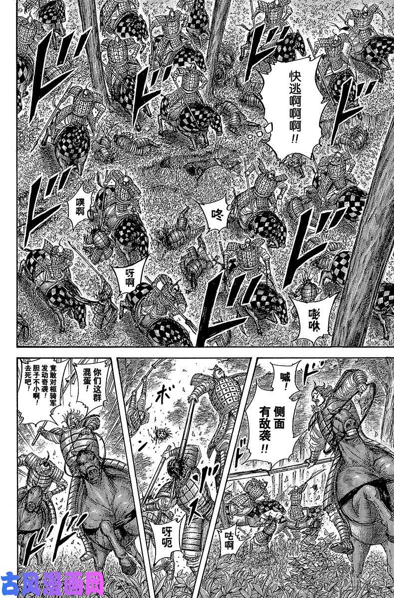 王者天下第449话 蜘蛛的陷阱