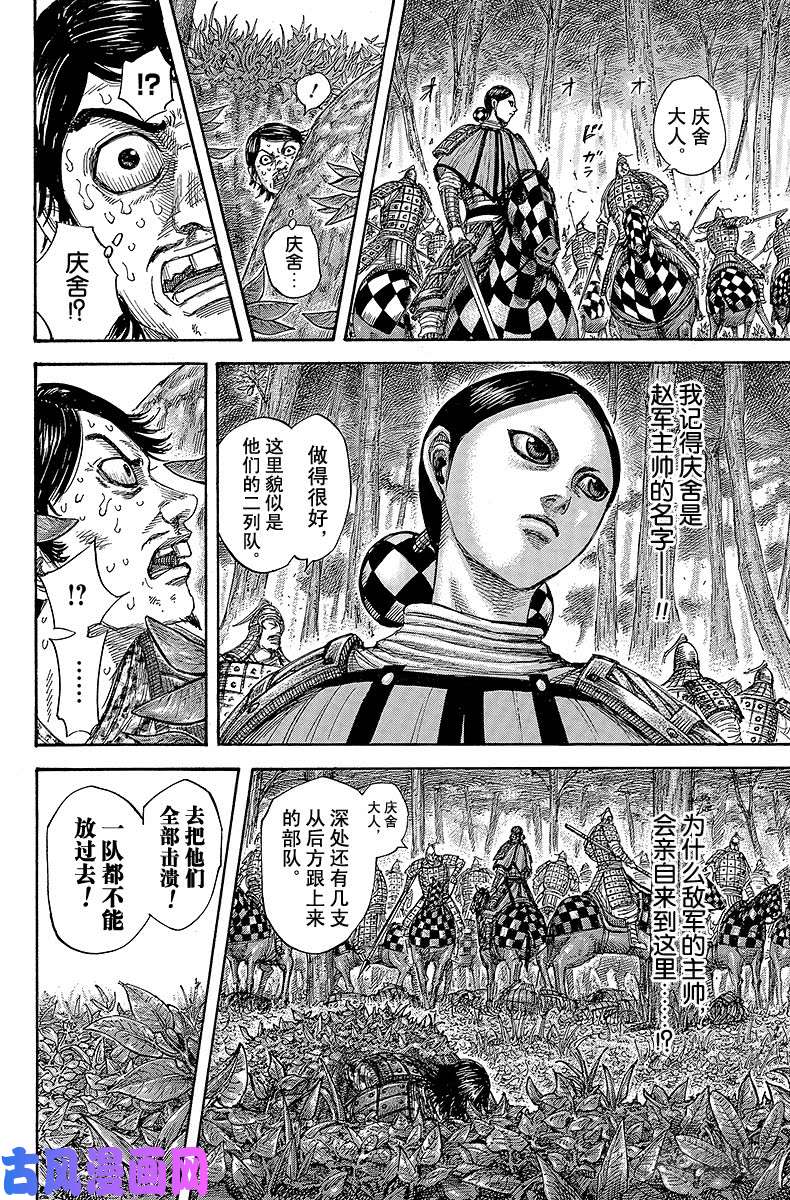 王者天下第449话 蜘蛛的陷阱