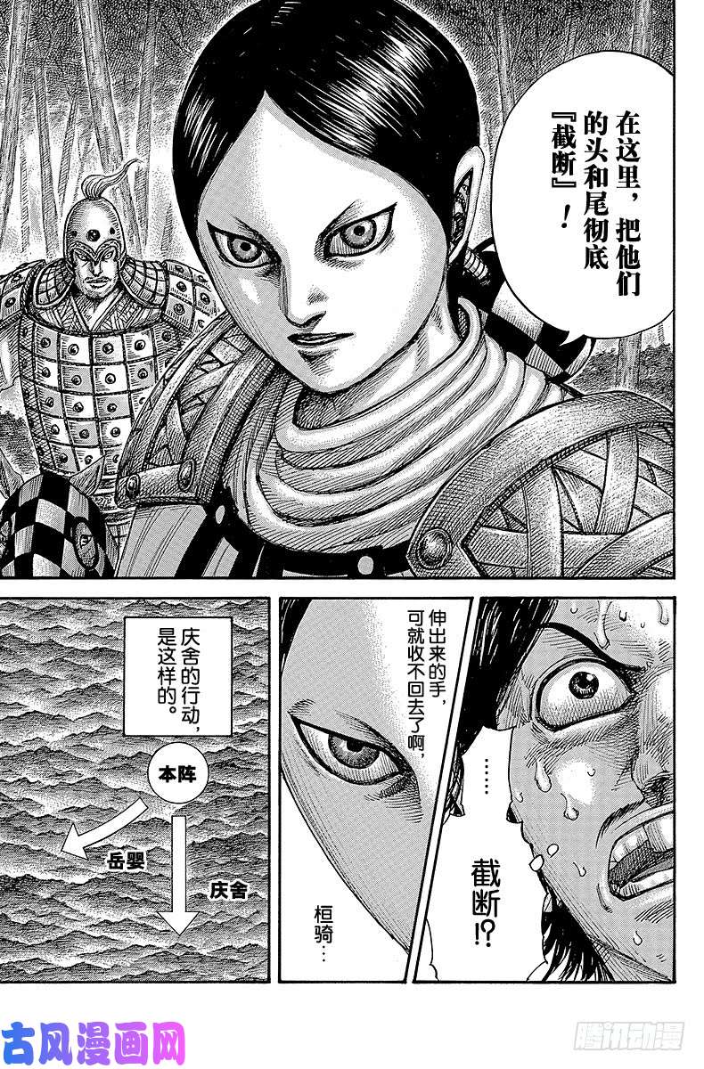 王者天下第449话 蜘蛛的陷阱