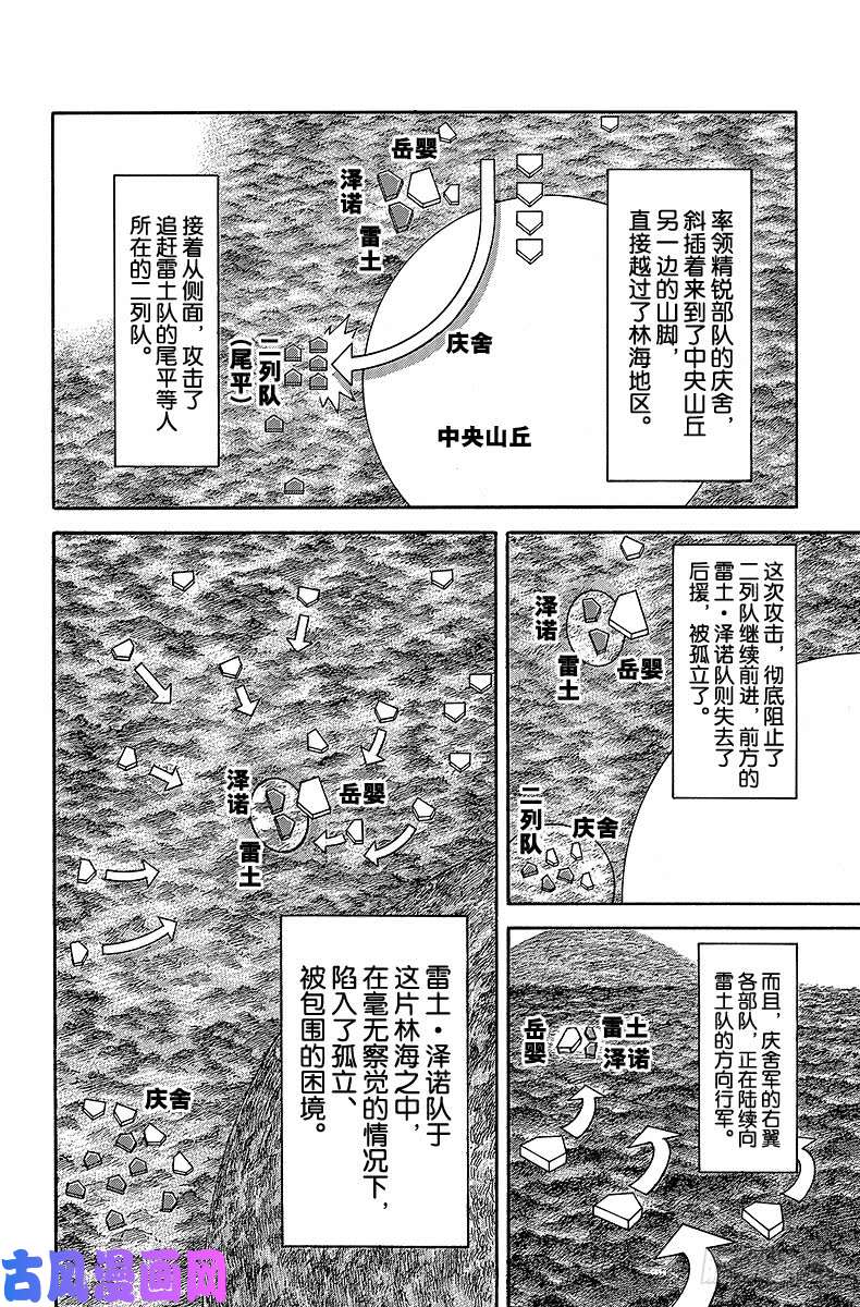 王者天下第449话 蜘蛛的陷阱