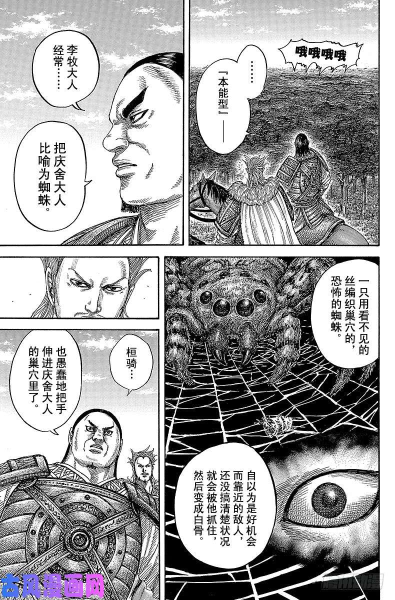 王者天下第449话 蜘蛛的陷阱