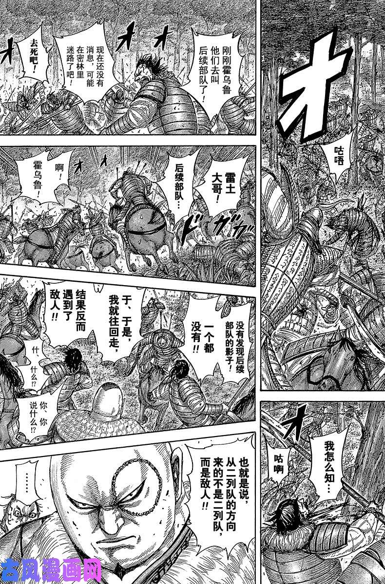 王者天下第449话 蜘蛛的陷阱