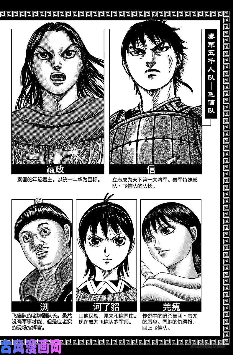 王者天下第449话 蜘蛛的陷阱