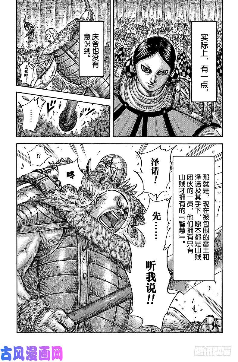 王者天下第449话 蜘蛛的陷阱